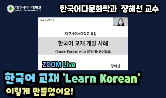 [K-POP 'Learn Korean' 한국어 교재! 이렇게 만들었어요] 미리보기 이미지